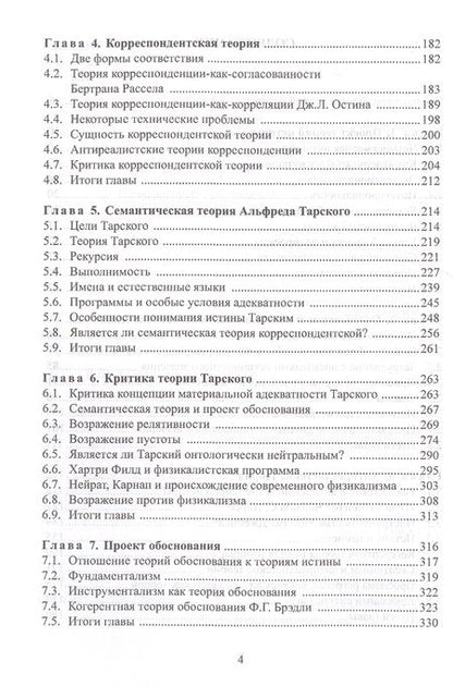 Фотография книги "Киркэм: Теории истины. Вводный курс"