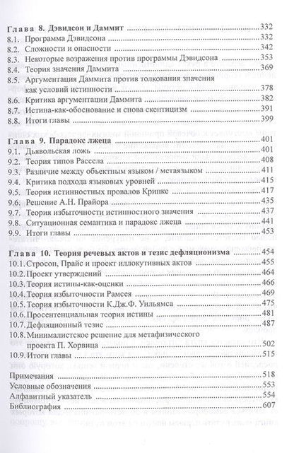 Фотография книги "Киркэм: Теории истины. Вводный курс"