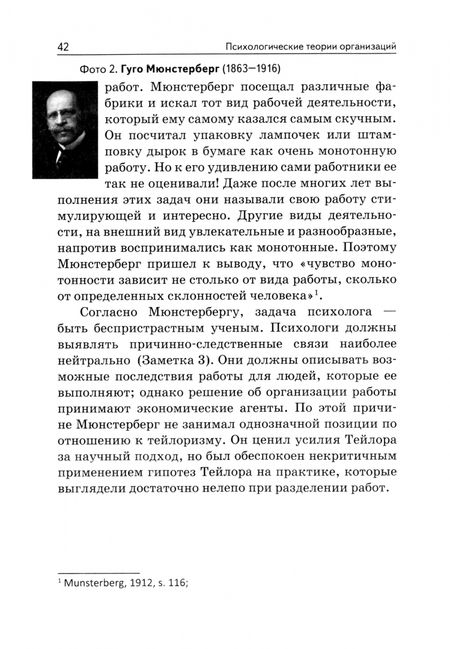 Фотография книги "Кирхлер, Майер-Пести, Хоффман: Психологические теории организаций. Том 5"