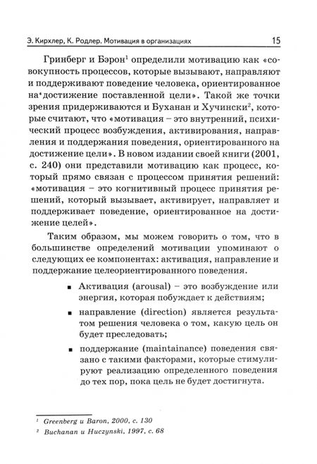 Фотография книги "Кирхлер, Родлер: Мотивация в организациях. Том 1"