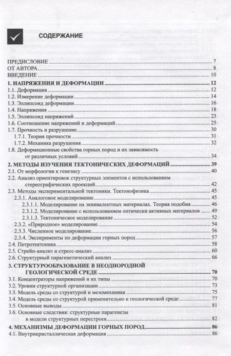Фотография книги "Кирмасов Алексей: Основы структурного анализа"