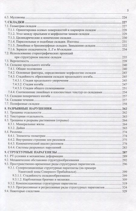 Фотография книги "Кирмасов Алексей: Основы структурного анализа"