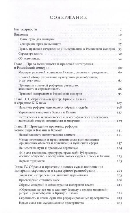 Фотография книги "Кирмзе: Империя законности. Юридические перемены и культурное разнообразие в позднеимперской России"