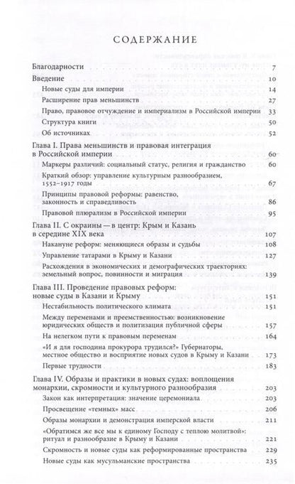 Фотография книги "Кирмзе: Империя законности. Юридические перемены и культурное разнообразие в позднеимперской России"