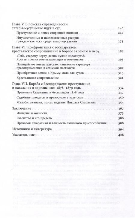 Фотография книги "Кирмзе: Империя законности. Юридические перемены и культурное разнообразие в позднеимперской России"