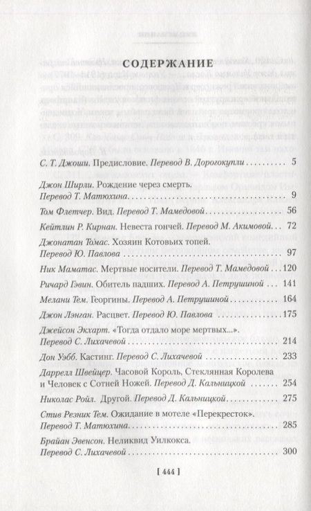 Фотография книги "Кирнан, Филлипс, Ширли: Черные крылья Ктулху. Кн.2"