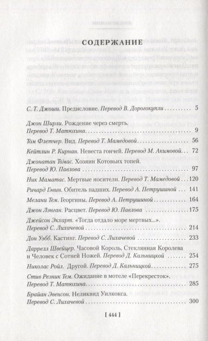 Фотография книги "Кирнан, Филлипс, Ширли: Черные крылья Ктулху. Кн.2"