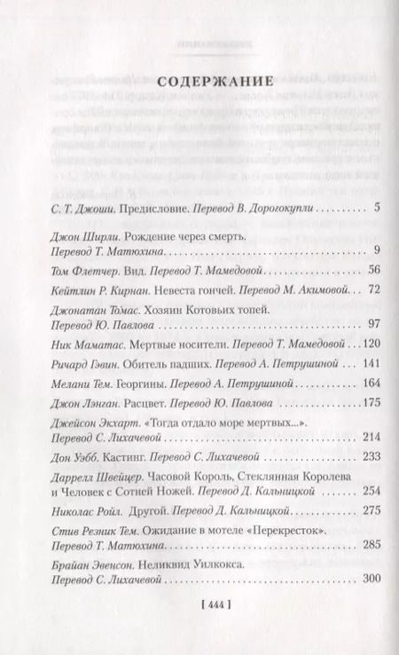 Фотография книги "Кирнан, Филлипс, Ширли: Черные крылья Ктулху. Кн.2"