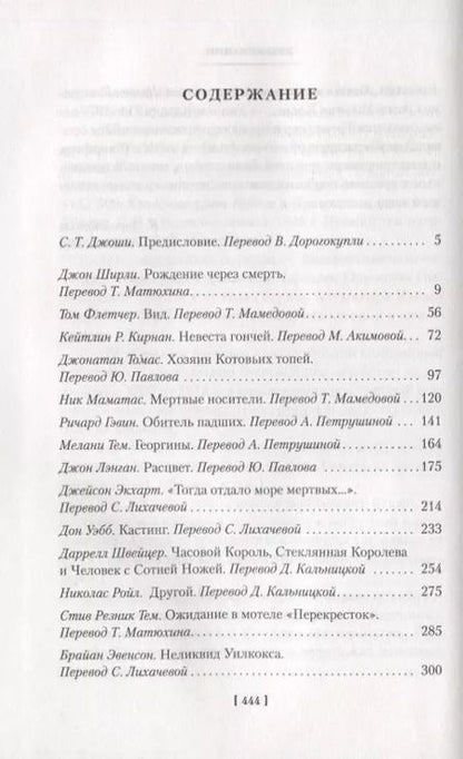 Фотография книги "Кирнан, Филлипс, Ширли: Черные крылья Ктулху. Кн.2"