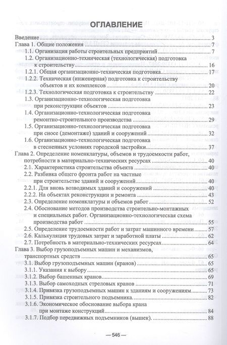 Фотография книги "Кирнев: Организационно-технологическое проектирование при производстве работ на объектах строительства"