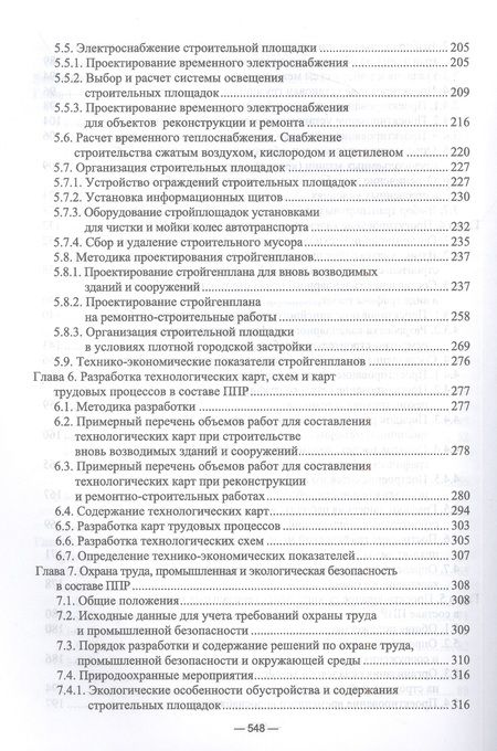 Фотография книги "Кирнев: Организационно-технологическое проектирование при производстве работ на объектах строительства"