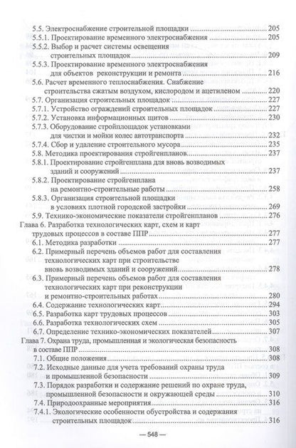 Фотография книги "Кирнев: Организационно-технологическое проектирование при производстве работ на объектах строительства"