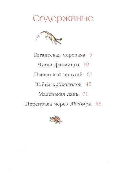 Фотография книги "Кирога Орасио: На берегах Ябебири"