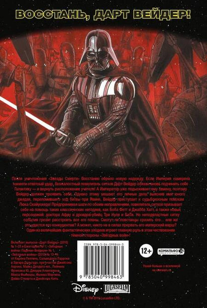 Фотография книги "Кирон Гиллен: Звёздные Войны. Дарт Вейдер. Полное издание"