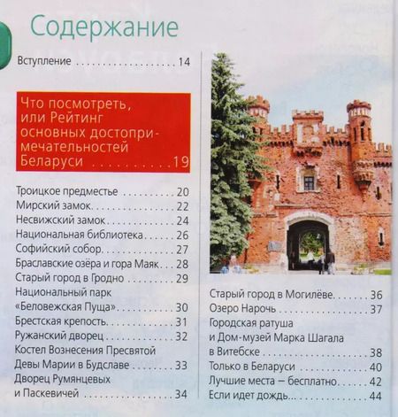 Фотография книги "Кирпа, Дмитриев: Беларусь: путеводитель. 3-е изд., испр. и доп."
