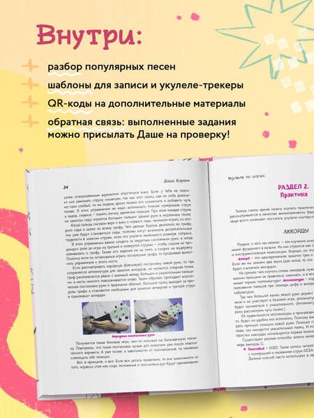 Фотография книги "Кирпич: Самоучитель по укулеле. Играем и поем. Aккомпанемент"