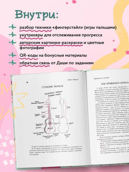Фотография книги "Кирпич: Самоучитель по укулеле. Играем мелодии. Инструментальное исполнение"