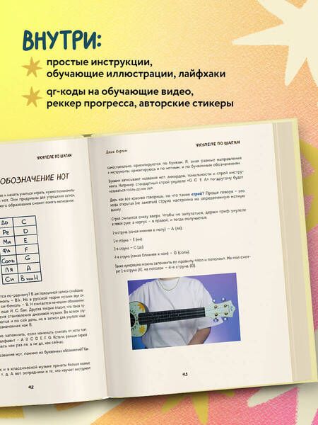 Фотография книги "Кирпич: Укулеле по шагам. Для начинающих и продолжающих. Самоучитель"