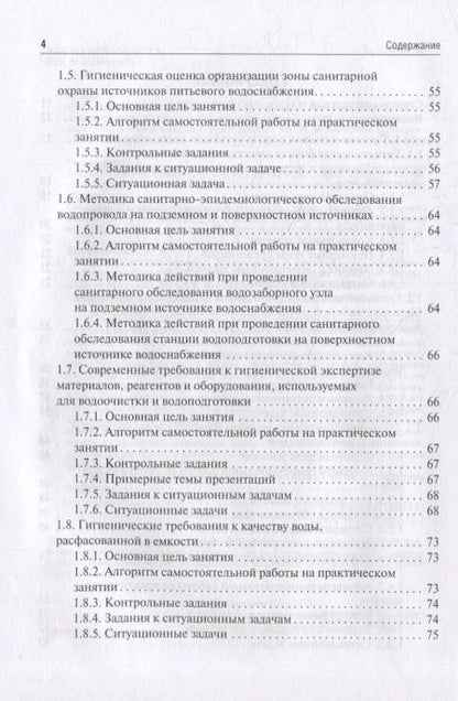 Фотография книги "Кирпиченкова: Коммунальная гигиена. Руководство к практическим занятиям. Учебное пособие"