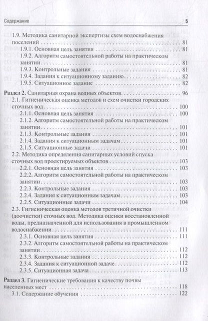 Фотография книги "Кирпиченкова: Коммунальная гигиена. Руководство к практическим занятиям. Учебное пособие"