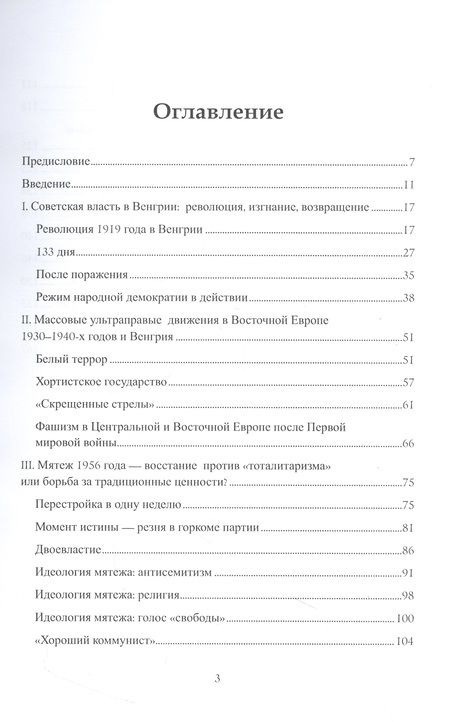 Фотография книги "Кирпиченок: Венгрия-1956. Другой взгляд"