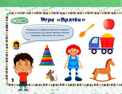 Фотография книги "Кирпичева: Большой альбом по развитию речи. 1-3 года"