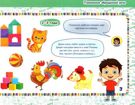 Фотография книги "Кирпичева: Большой альбом по развитию речи. 1-3 года"