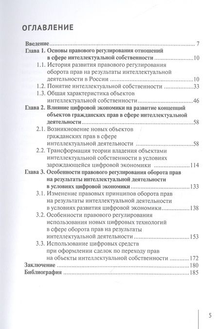 Фотография книги "Кирсанова: Правовое регулирование оборота прав на результаты интеллектуальной деятельности"