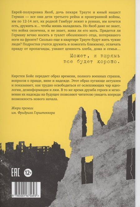 Фотография книги "Кирстен Бойе: Не реви, ты еще жив"