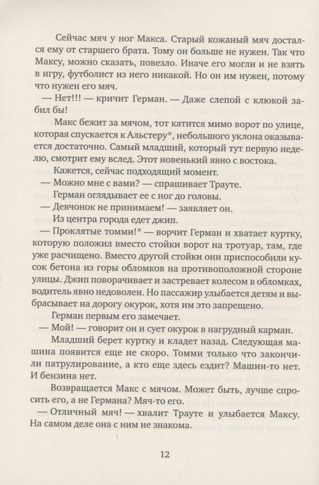 Фотография книги "Кирстен Бойе: Не реви, ты еще жив"