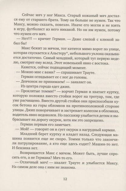 Фотография книги "Кирстен Бойе: Не реви, ты еще жив"