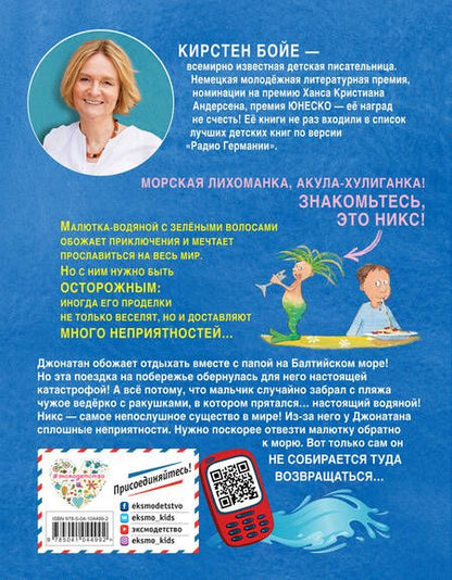 Фотография книги "Кирстен Бойе: Самый непослушный человечек"