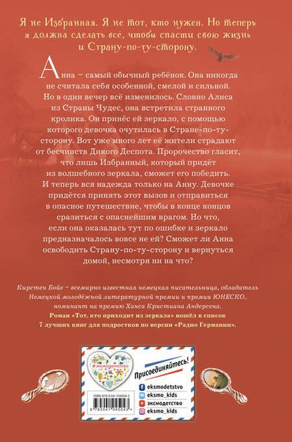 Фотография книги "Кирстен Бойе: Тот, кто приходит из зеркала"