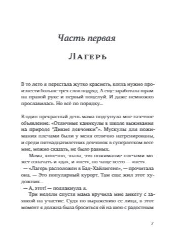 Фотография книги "Кирстен Фукс: Свора девчонок"