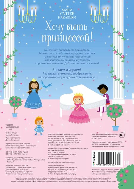 Фотография книги "Кирстин Робсон: Хочу быть принцессой!"