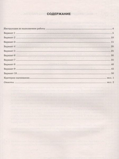 Фотография книги "Кирьянова-Греф, Синева, Букринский: Всероссийская проверочная работа. История. 11 класс. 10 вариантов. Типовые задания. ФГОС"