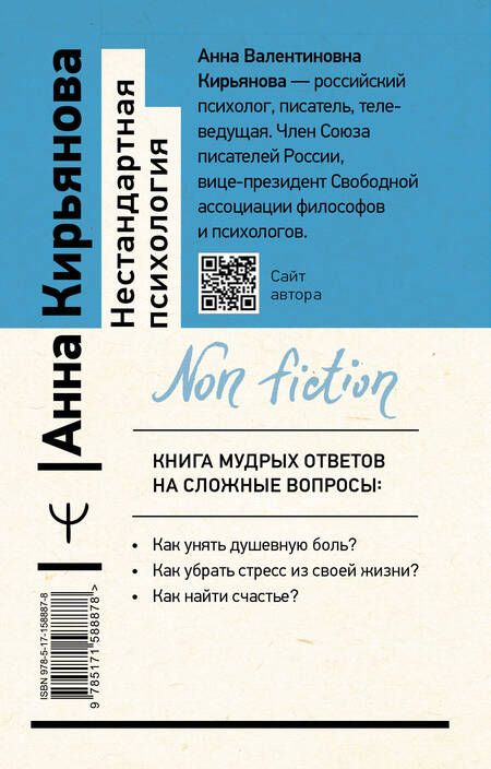 Фотография книги "Кирьянова: Нестандартная психология. Книга о том, как не сломаться под грузом проблем и найти радость жизни"