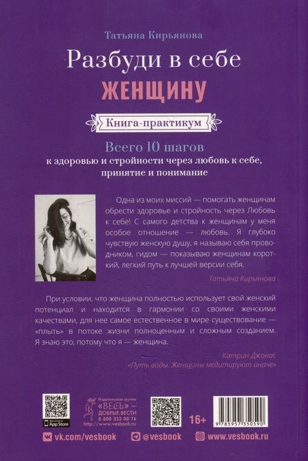 Фотография книги "Кирьянова: Разбуди в себе Женщину. Книга-практикум. Всего 10 шагов к здоровью и стройности через любовь к себе"