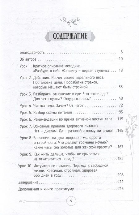 Фотография книги "Кирьянова: Разбуди в себе Женщину. Книга-практикум. Всего 10 шагов к здоровью и стройности через любовь к себе"