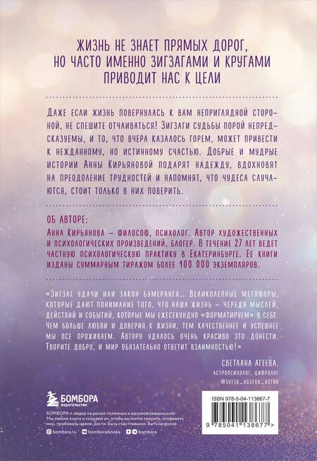 Фотография книги "Кирьянова: Зигзаг судьбы. Истории, которые дарят надежду"