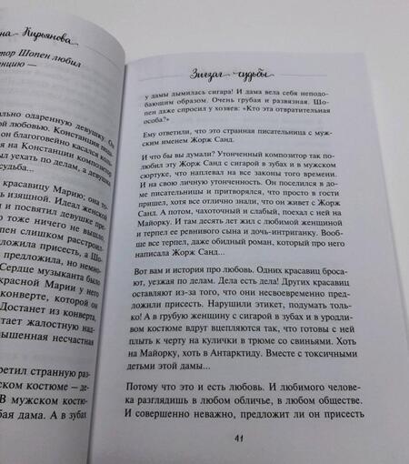 Фотография книги "Кирьянова: Зигзаг судьбы. Истории, которые дарят надежду"