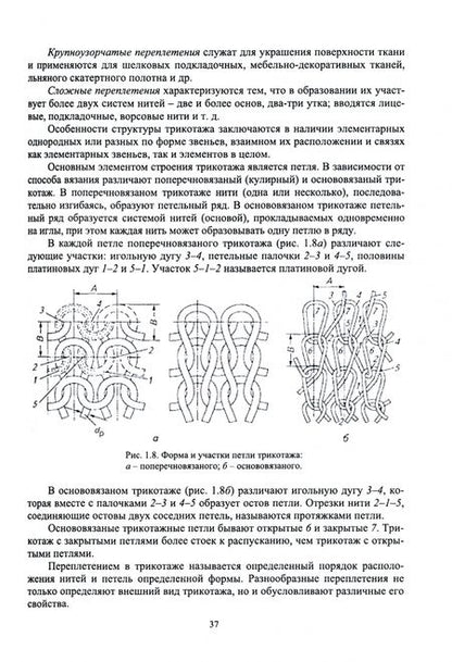 Фотография книги "Кирюхин, Плеханова: Оценка, контроль и управление качеством текстильных материалов"