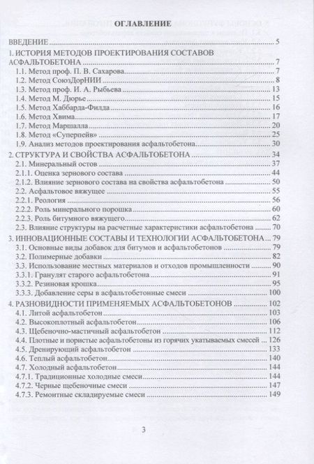 Фотография книги "Кирюхин, Смирнов: Проектирование составов асфальтобетона. Монография"