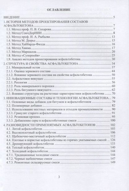 Фотография книги "Кирюхин, Смирнов: Проектирование составов асфальтобетона. Монография"