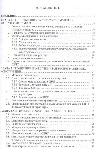 Фотография книги "Кирюхин, Степанов, Аршинов: Проектирование силовых высокочастотных трансформаторов"