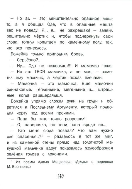 Фотография книги "Кисель: Божейка и каменный ангел. Фантастическая повесть"