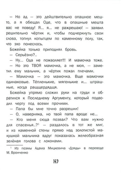 Фотография книги "Кисель: Божейка и каменный ангел. Фантастическая повесть"