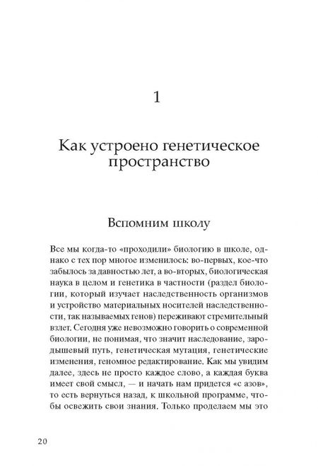 Фотография книги "Киселев: Человек редактированный, или Биомедицина будущего"