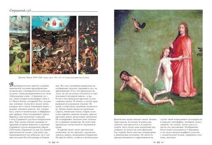Фотография книги "Киселев: Иероним Босх. Большая коллекция"