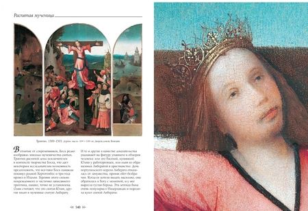 Фотография книги "Киселев: Иероним Босх. Большая коллекция"